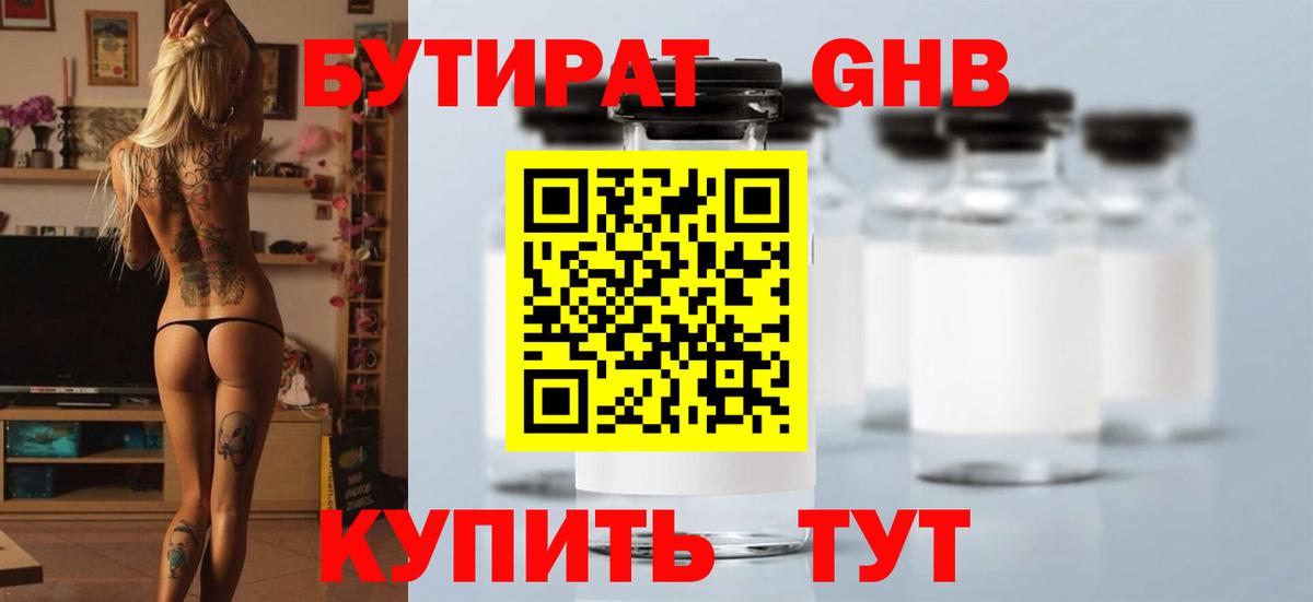 БУТИРАТ бутик  Вход с VPN  Морозовск 