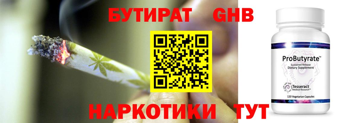 БУТИРАТ вода Морозовск