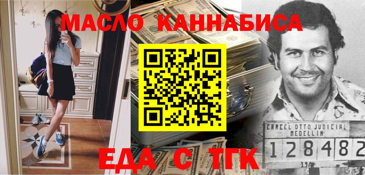 Еда ТГК марихуана Морозовск