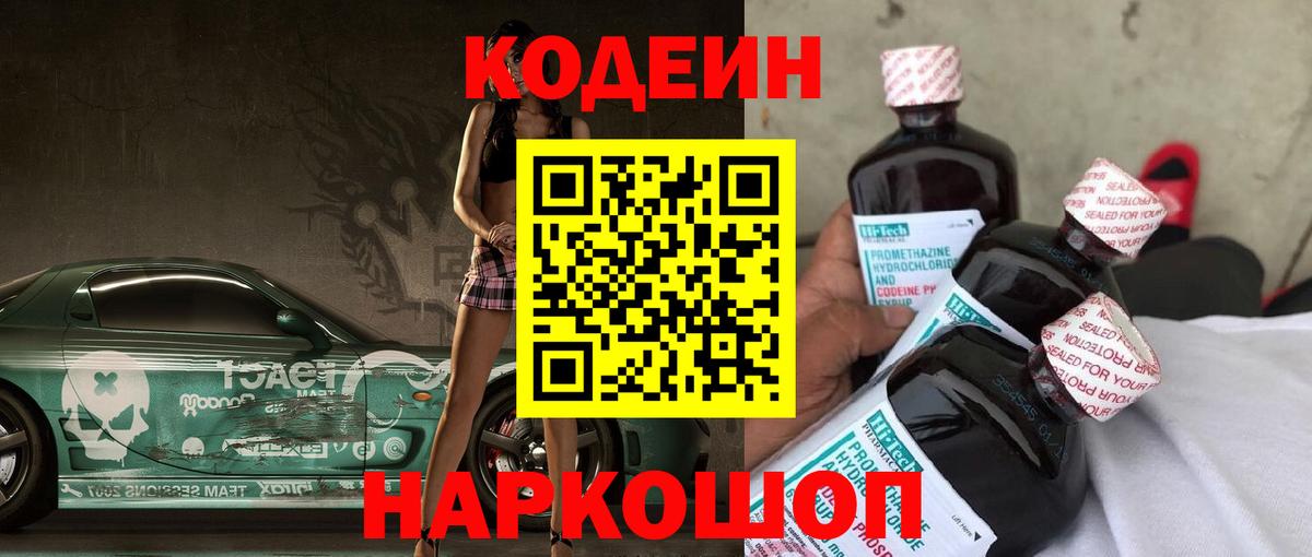 Codein Purple Drank Морозовск