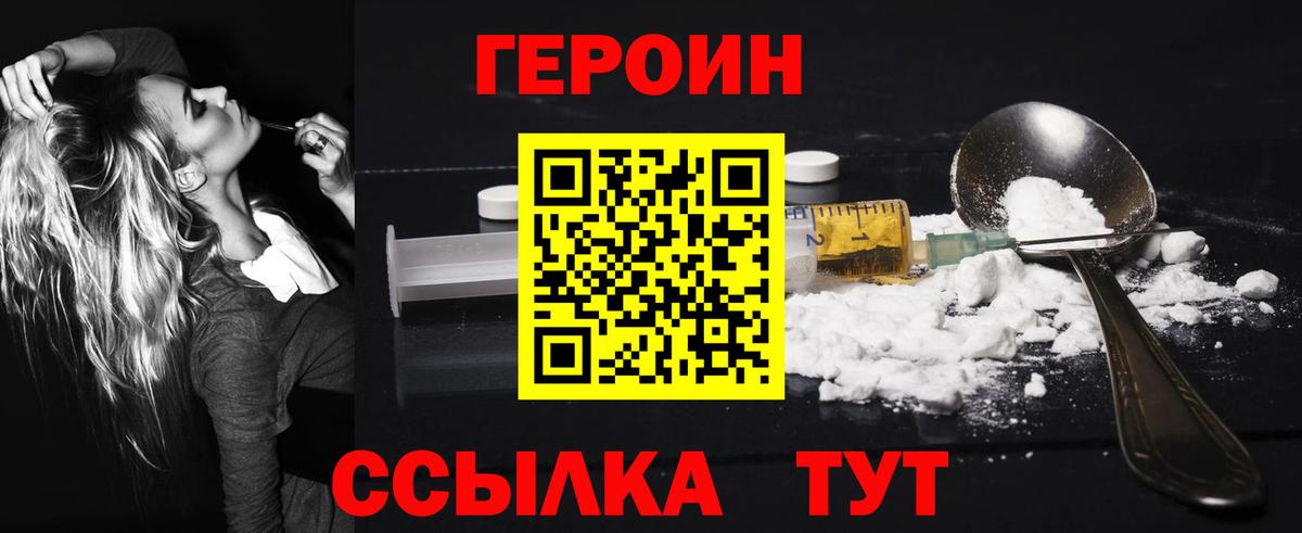 Морозовск  ГЕРОИН  Вход с VPN  Героин белый 