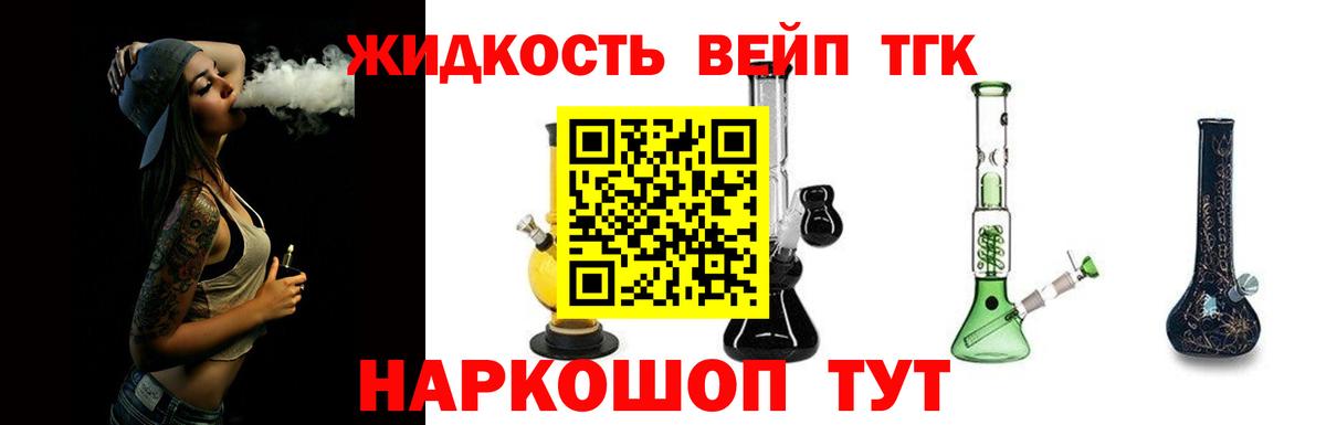 ТГК вейп Морозовск